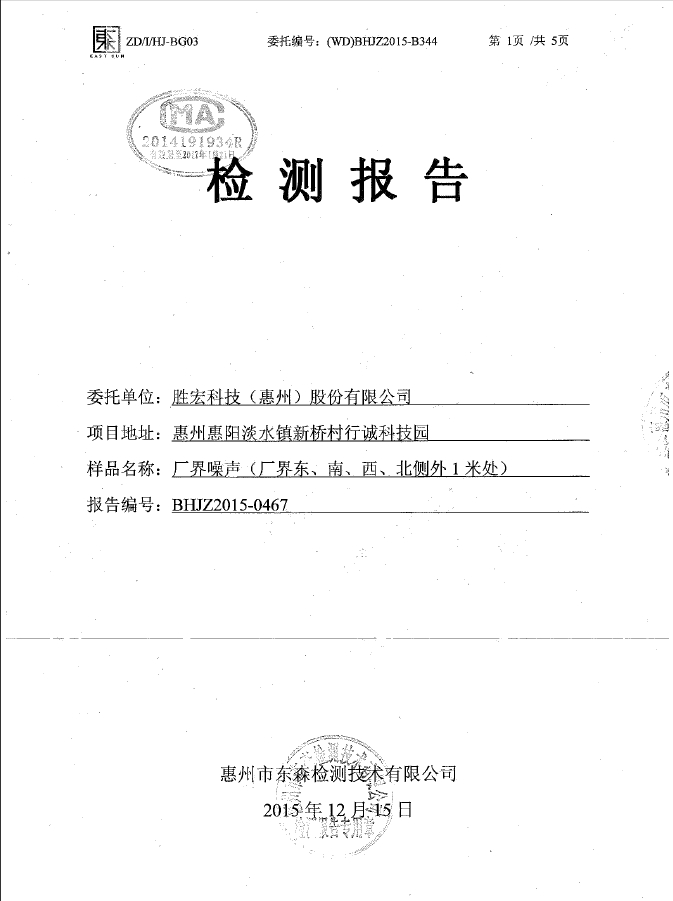 3044永利集团(集团)智能科技股份有限公司噪声检测报告