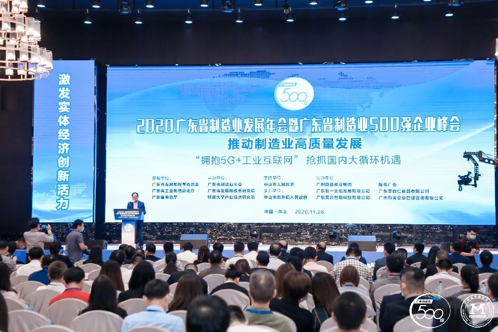 广东省制造业500强榜单新鲜出炉-3044永利集团科技排名再创新高